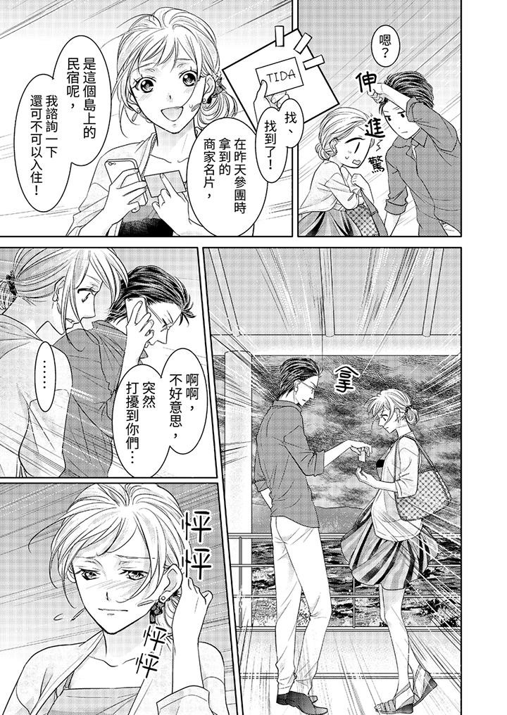 島嶼男人過於豪放的搶奪方式~在波浪上全力以赴地被愛著 第6話 第10页