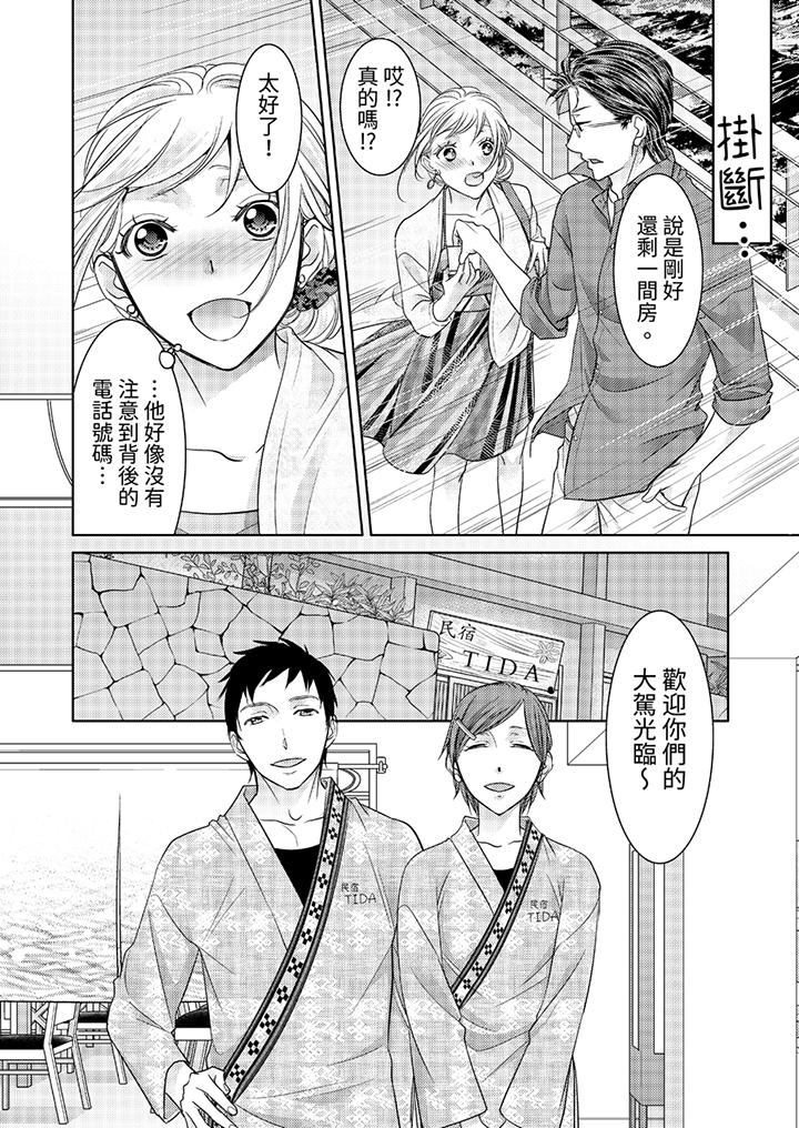 島嶼男人過於豪放的搶奪方式~在波浪上全力以赴地被愛著 第6話 第11页
