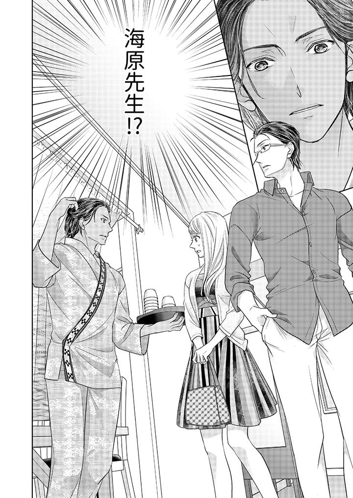 島嶼男人過於豪放的搶奪方式~在波浪上全力以赴地被愛著 第6話 第13页
