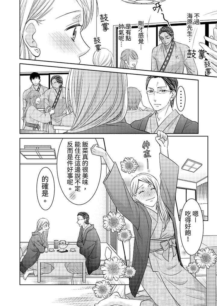 島嶼男人過於豪放的搶奪方式~在波浪上全力以赴地被愛著 第7話 第7页