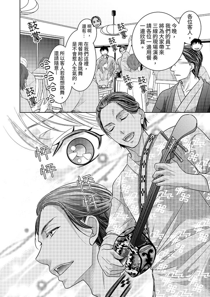島嶼男人過於豪放的搶奪方式~在波浪上全力以赴地被愛著 第7話 第5页