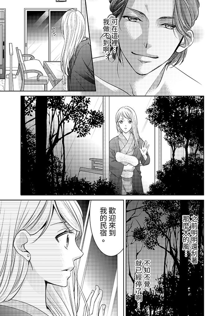 島嶼男人過於豪放的搶奪方式~在波浪上全力以赴地被愛著 第7話 第12页