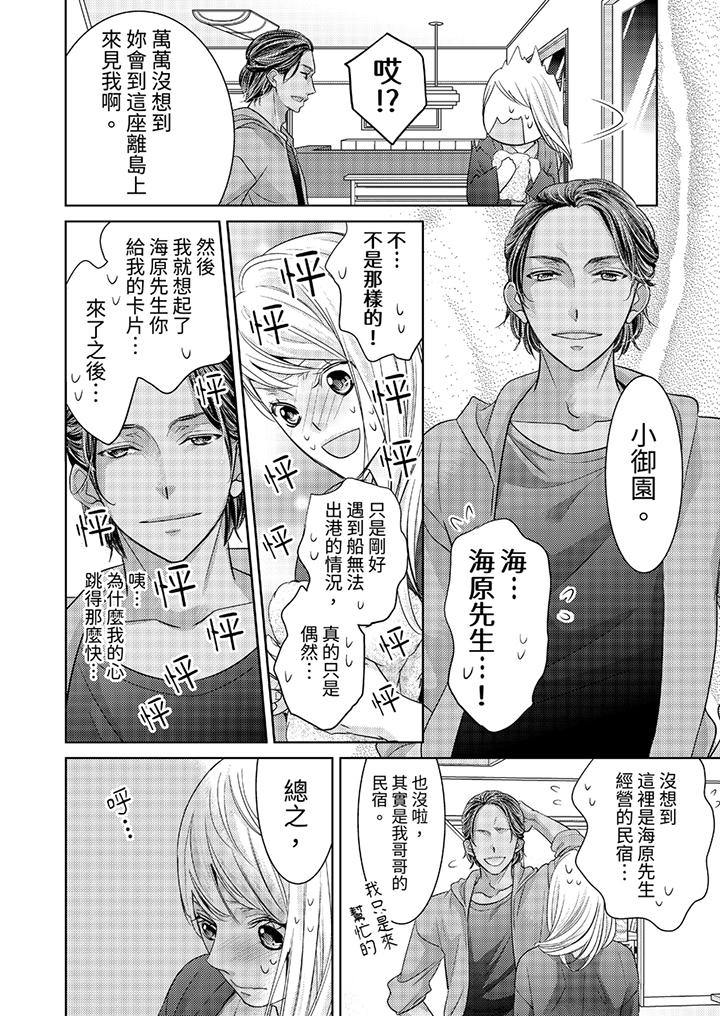 島嶼男人過於豪放的搶奪方式~在波浪上全力以赴地被愛著 第7話 第13页