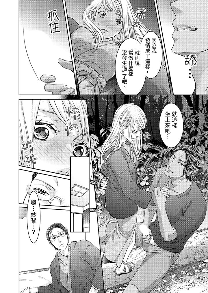 島嶼男人過於豪放的搶奪方式~在波浪上全力以赴地被愛著 第8話 第13页