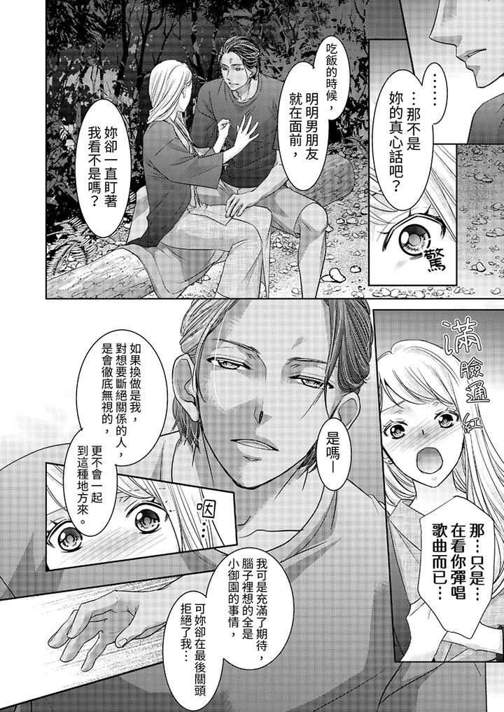 島嶼男人過於豪放的搶奪方式~在波浪上全力以赴地被愛著 第8話 第9页