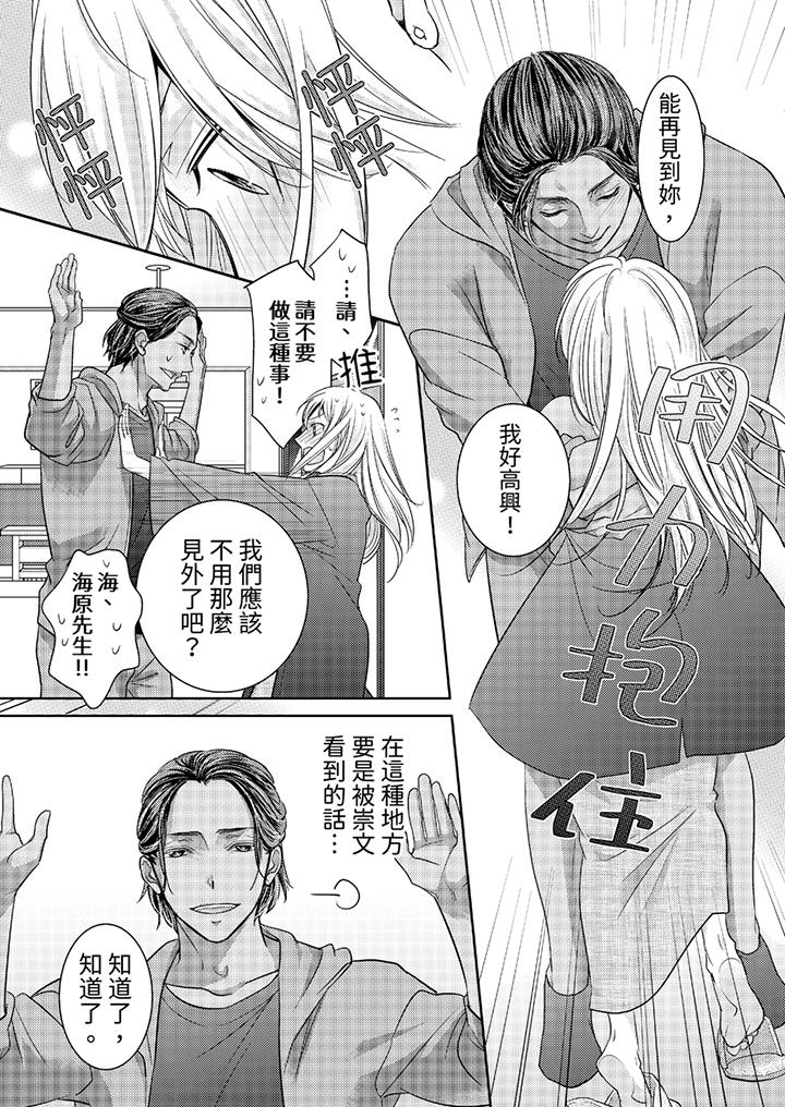 島嶼男人過於豪放的搶奪方式~在波浪上全力以赴地被愛著 第8話 第2页
