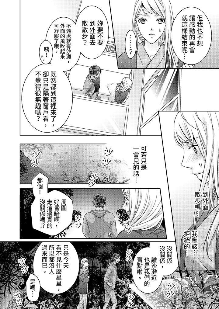 島嶼男人過於豪放的搶奪方式~在波浪上全力以赴地被愛著 第8話 第3页