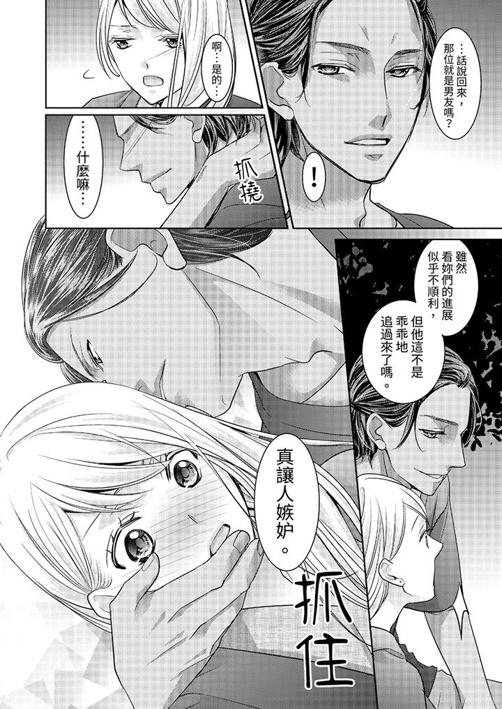島嶼男人過於豪放的搶奪方式~在波浪上全力以赴地被愛著 第8話 第7页