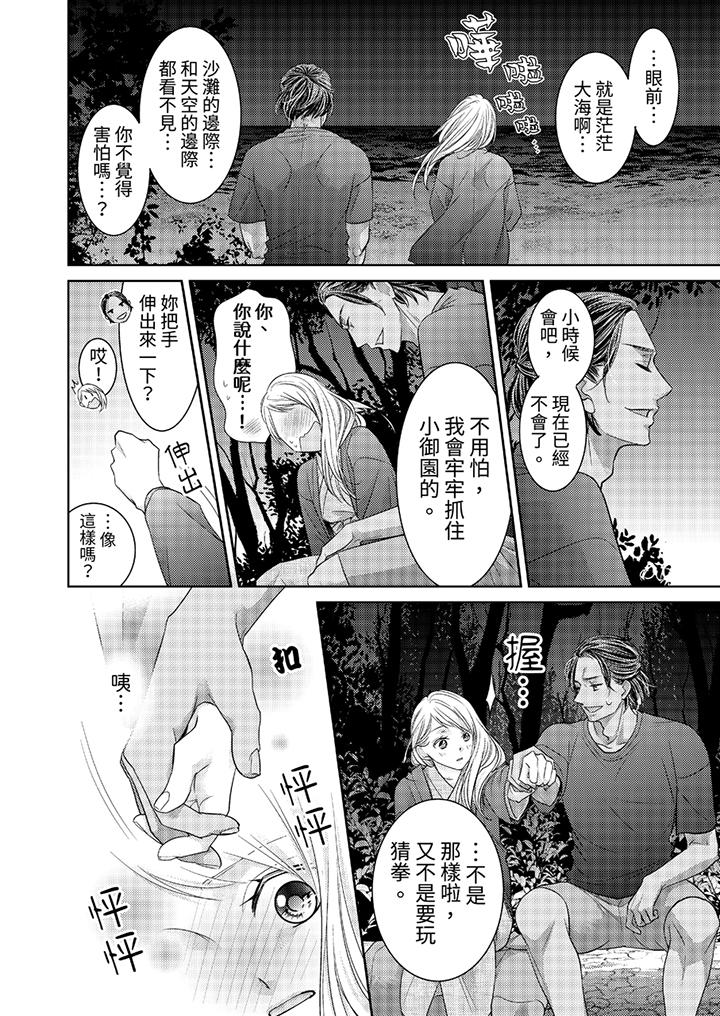 島嶼男人過於豪放的搶奪方式~在波浪上全力以赴地被愛著 第8話 第5页