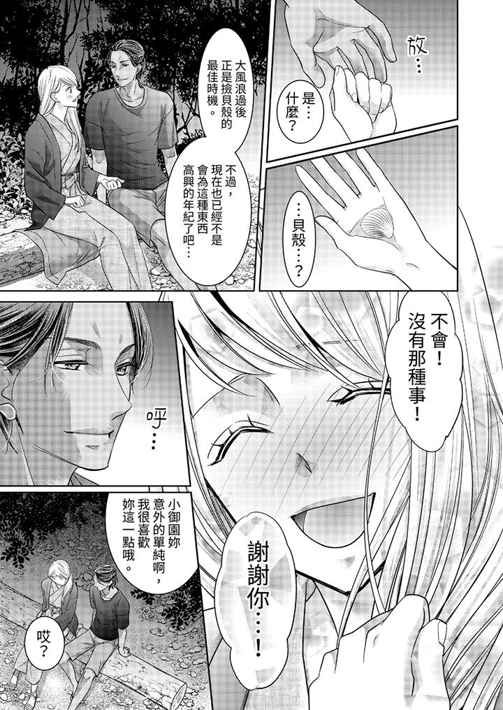 島嶼男人過於豪放的搶奪方式~在波浪上全力以赴地被愛著 第8話 第6页