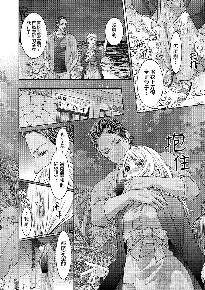 島嶼男人過於豪放的搶奪方式~在波浪上全力以赴地被愛著 第9話 第5页