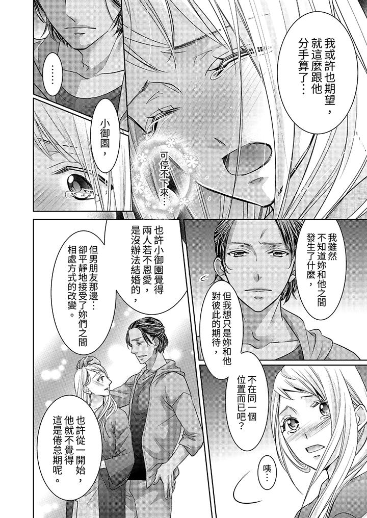 島嶼男人過於豪放的搶奪方式~在波浪上全力以赴地被愛著 第9話 第7页