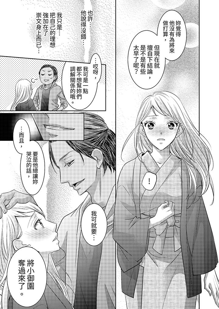 島嶼男人過於豪放的搶奪方式~在波浪上全力以赴地被愛著 第9話 第8页