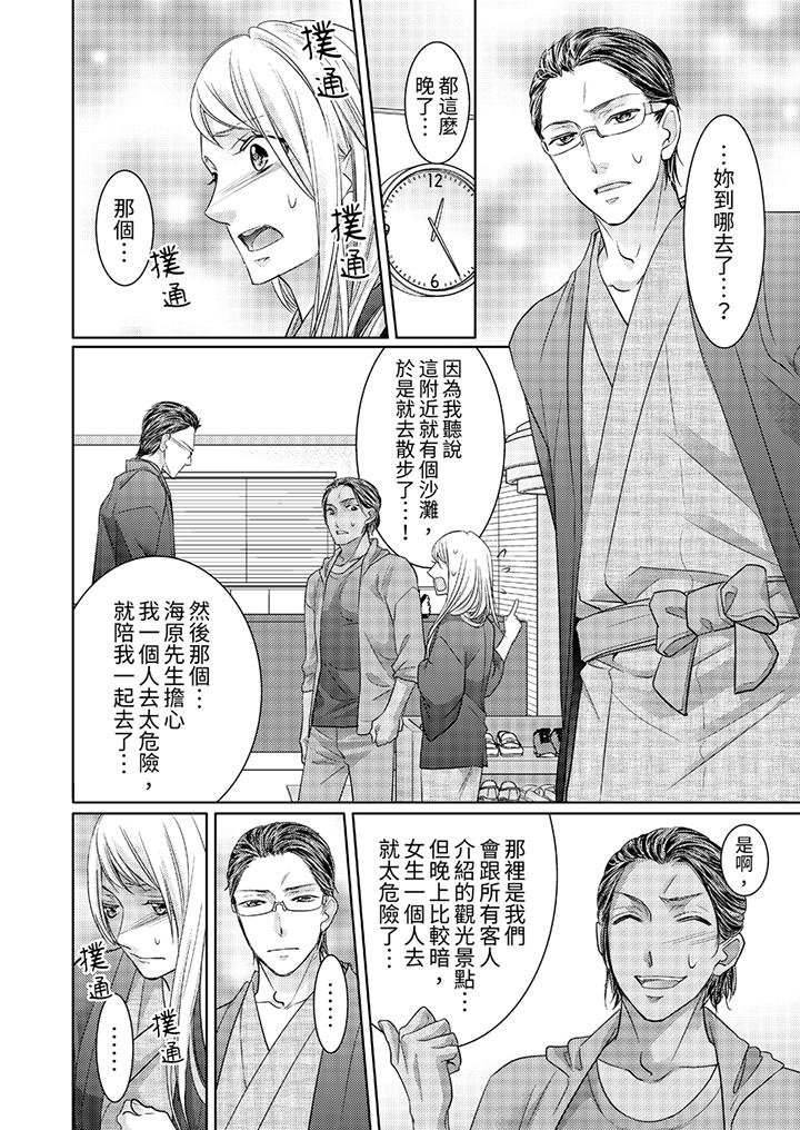 島嶼男人過於豪放的搶奪方式~在波浪上全力以赴地被愛著 第9話 第11页