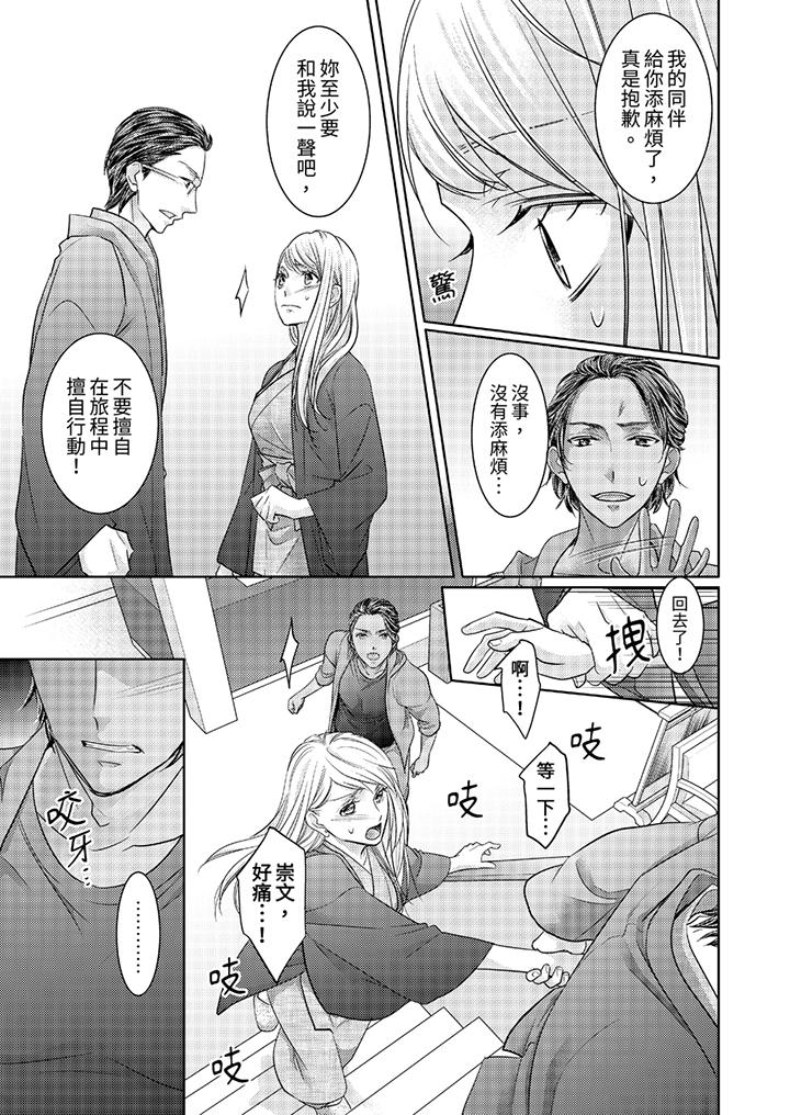 島嶼男人過於豪放的搶奪方式~在波浪上全力以赴地被愛著 第9話 第12页