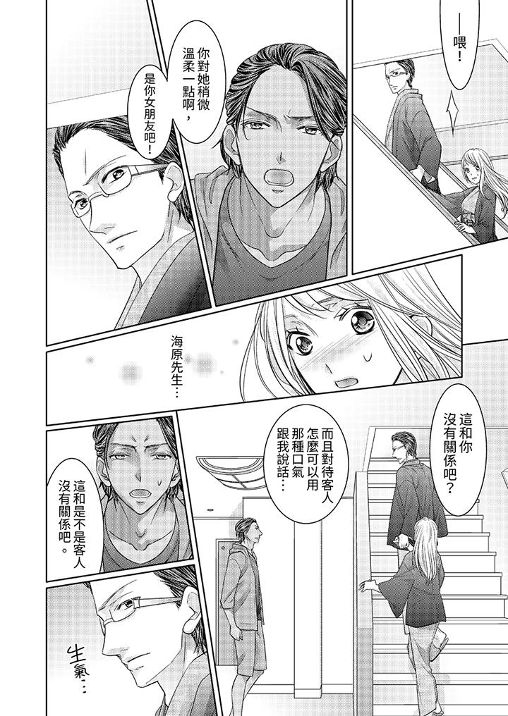 島嶼男人過於豪放的搶奪方式~在波浪上全力以赴地被愛著 第9話 第13页