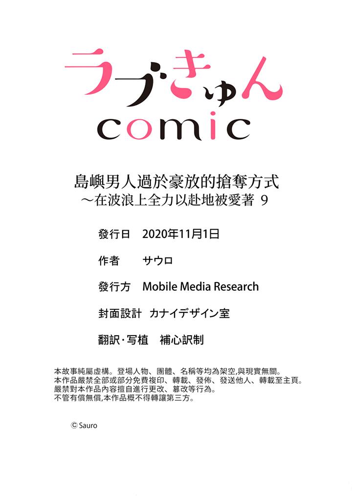 島嶼男人過於豪放的搶奪方式~在波浪上全力以赴地被愛著 第9話 第14页