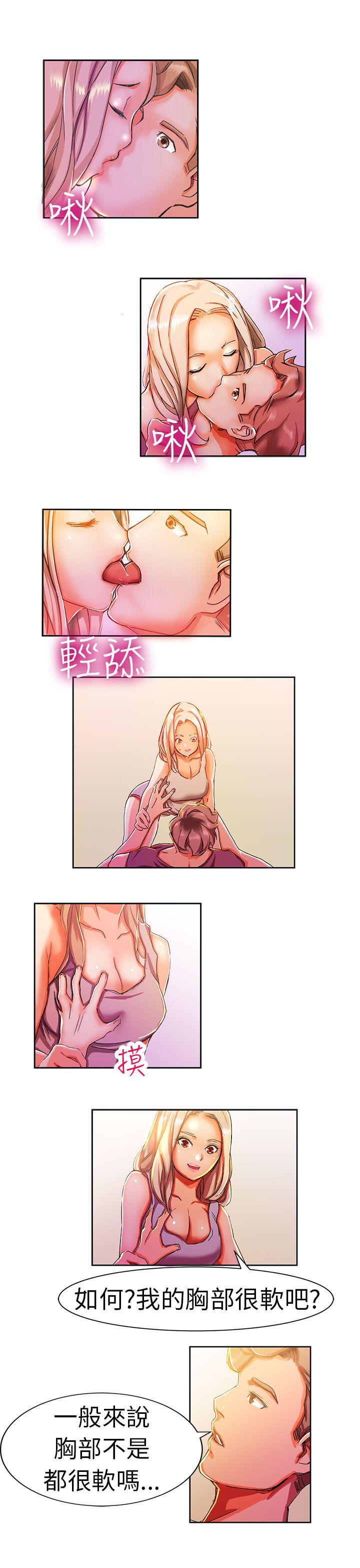 派爱达人 叫外賣的女孩(下) 第2页