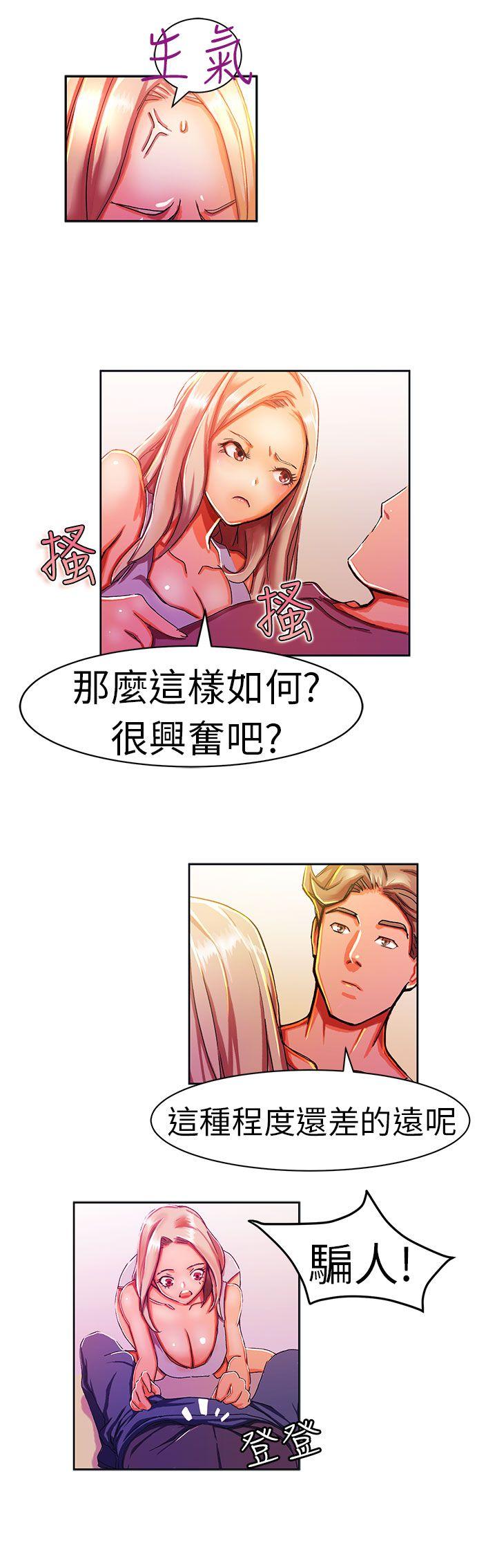 派爱达人 叫外賣的女孩(下) 第3页