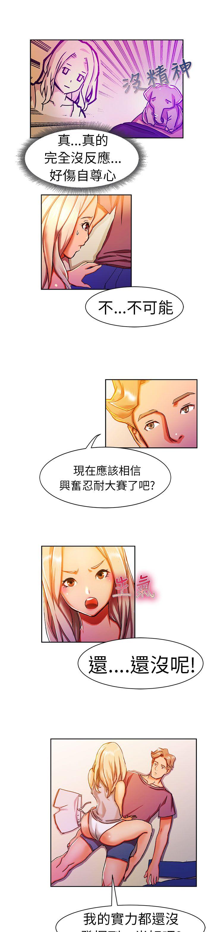 派爱达人 叫外賣的女孩(下) 第4页