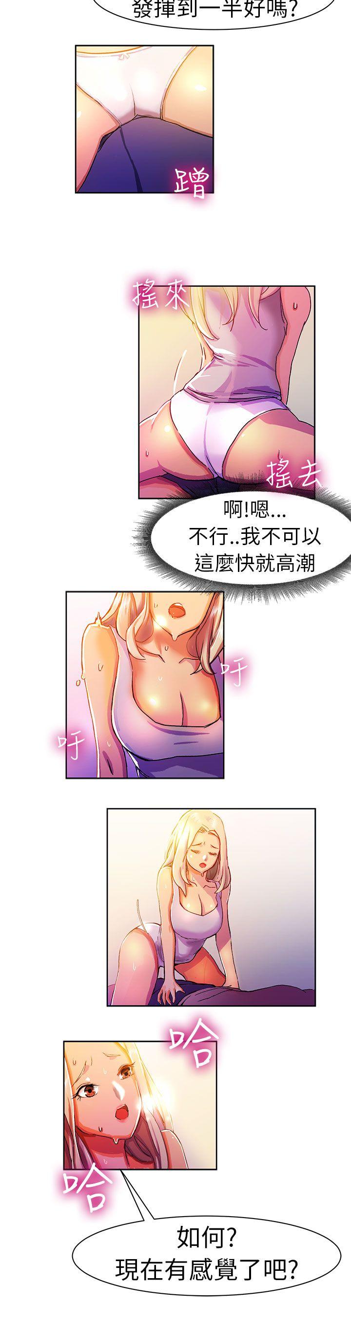 派爱达人 叫外賣的女孩(下) 第5页