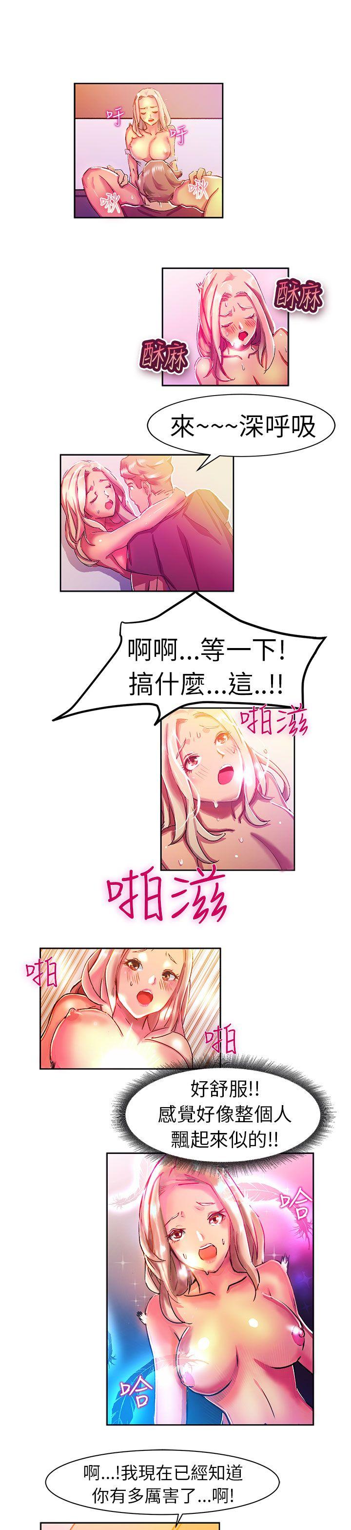 派爱达人 叫外賣的女孩(下) 第8页