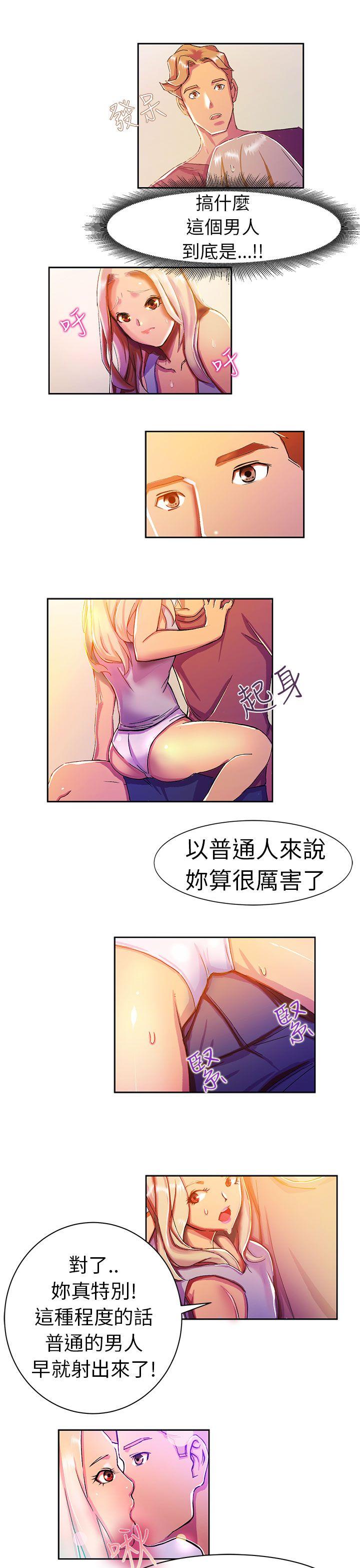 派爱达人 叫外賣的女孩(下) 第6页