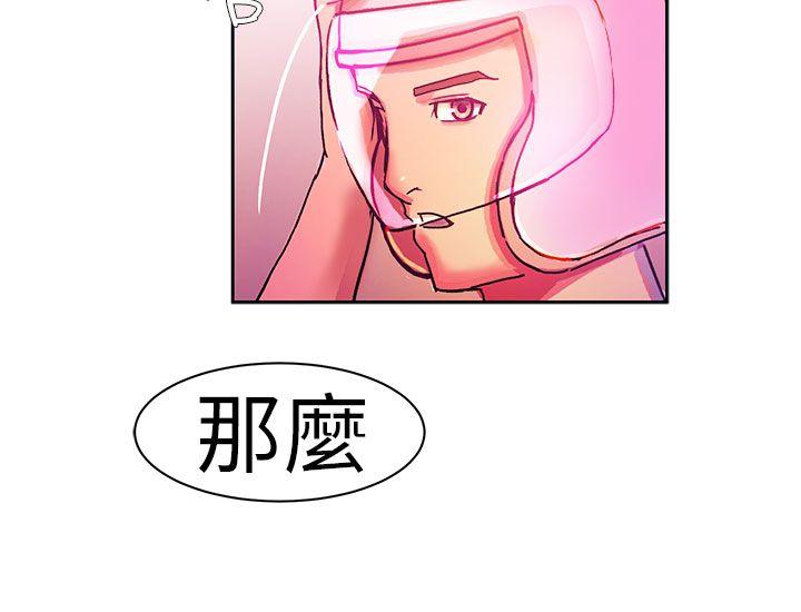 派爱达人 叫外賣的女孩(下) 第10页