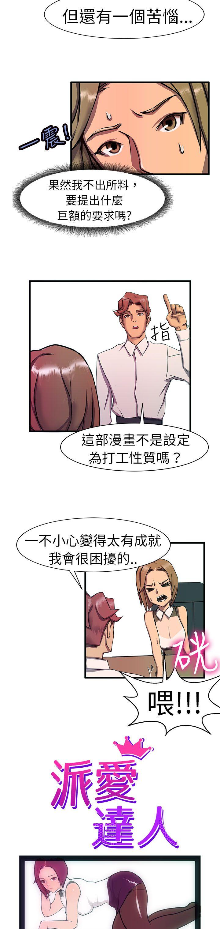 派爱达人 最終話 第18页
