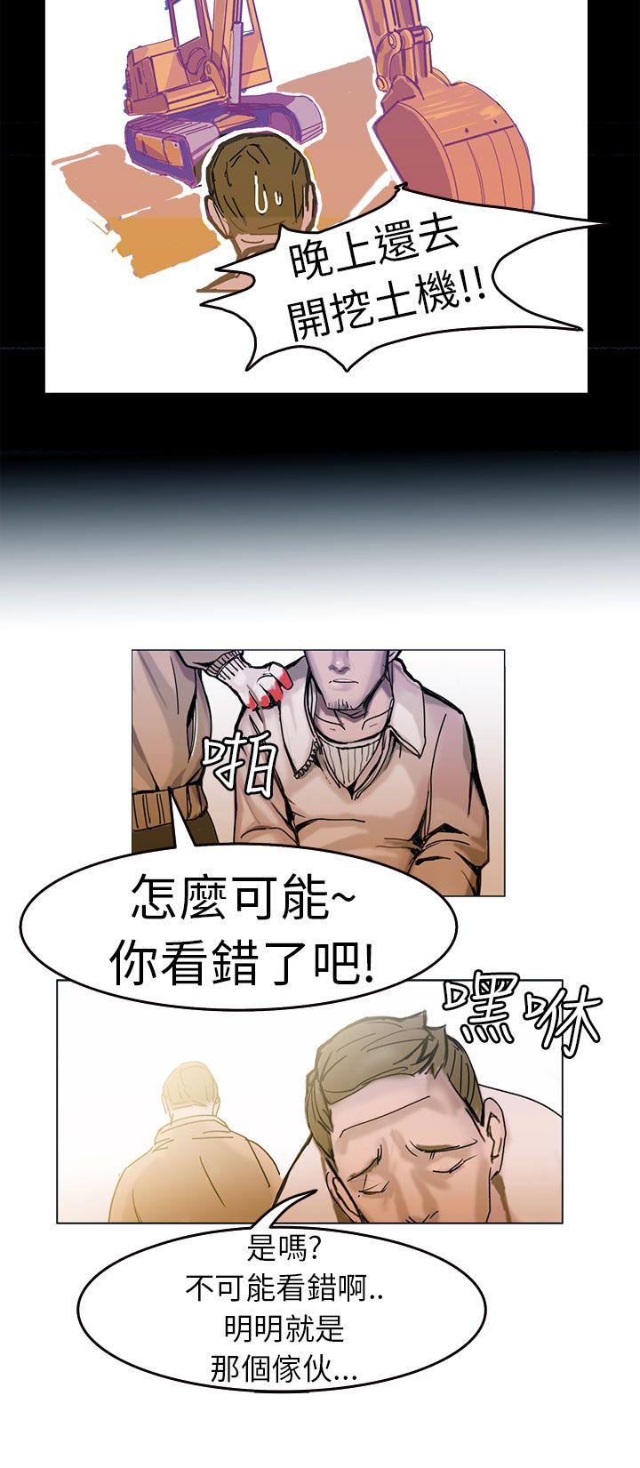 派爱达人 施工現場的所長(上) 第11页