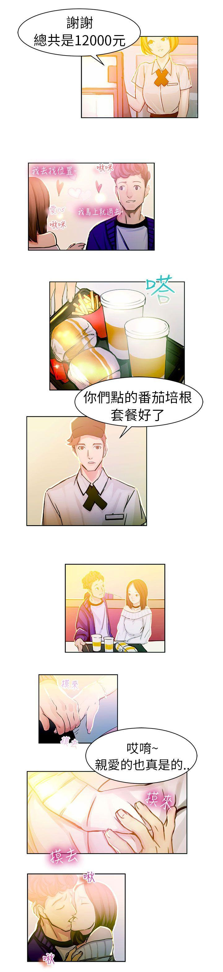 派爱达人 速食店裡的女員工(上) 第4页