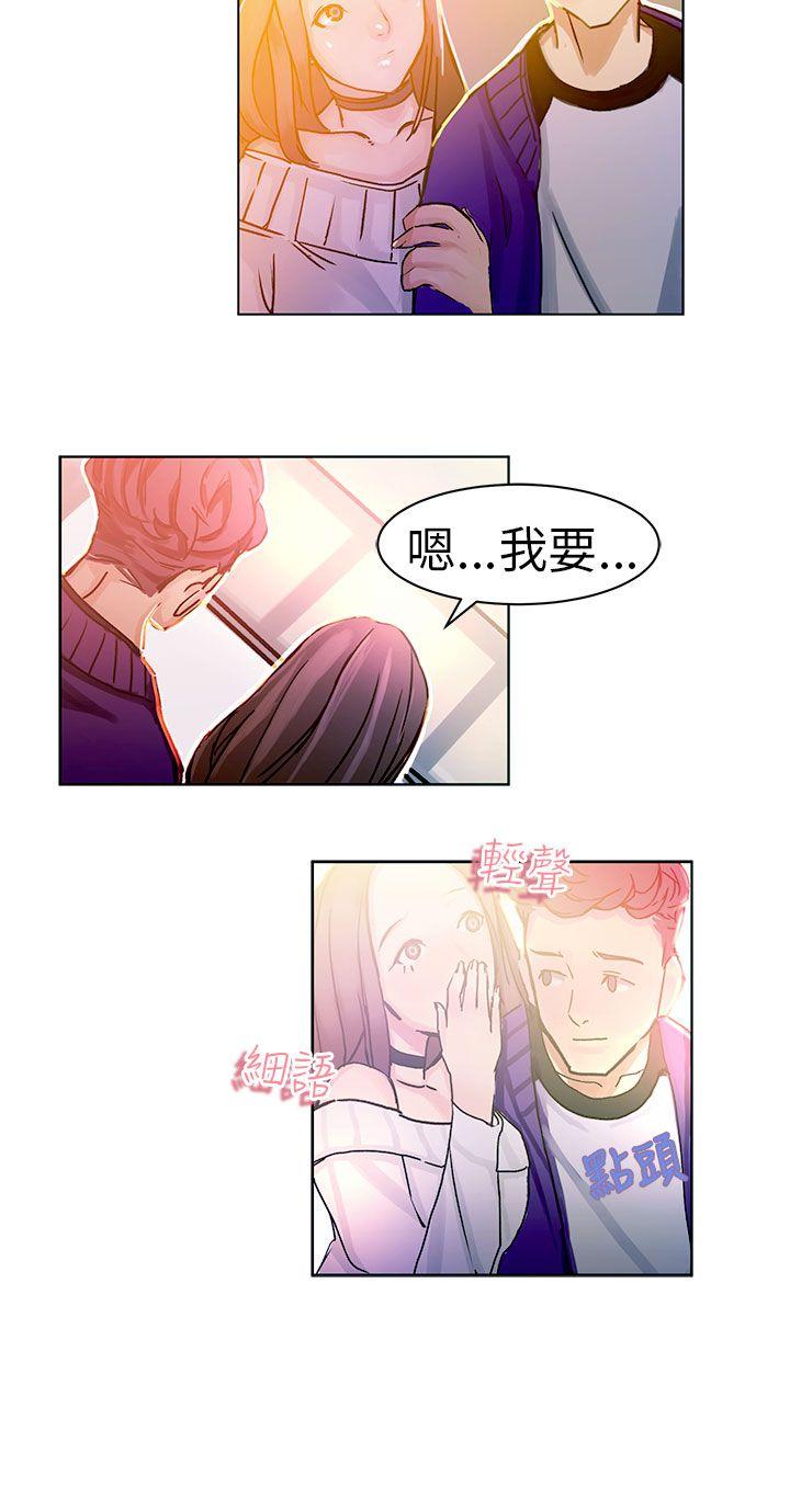 派爱达人 速食店裡的女員工(上) 第3页