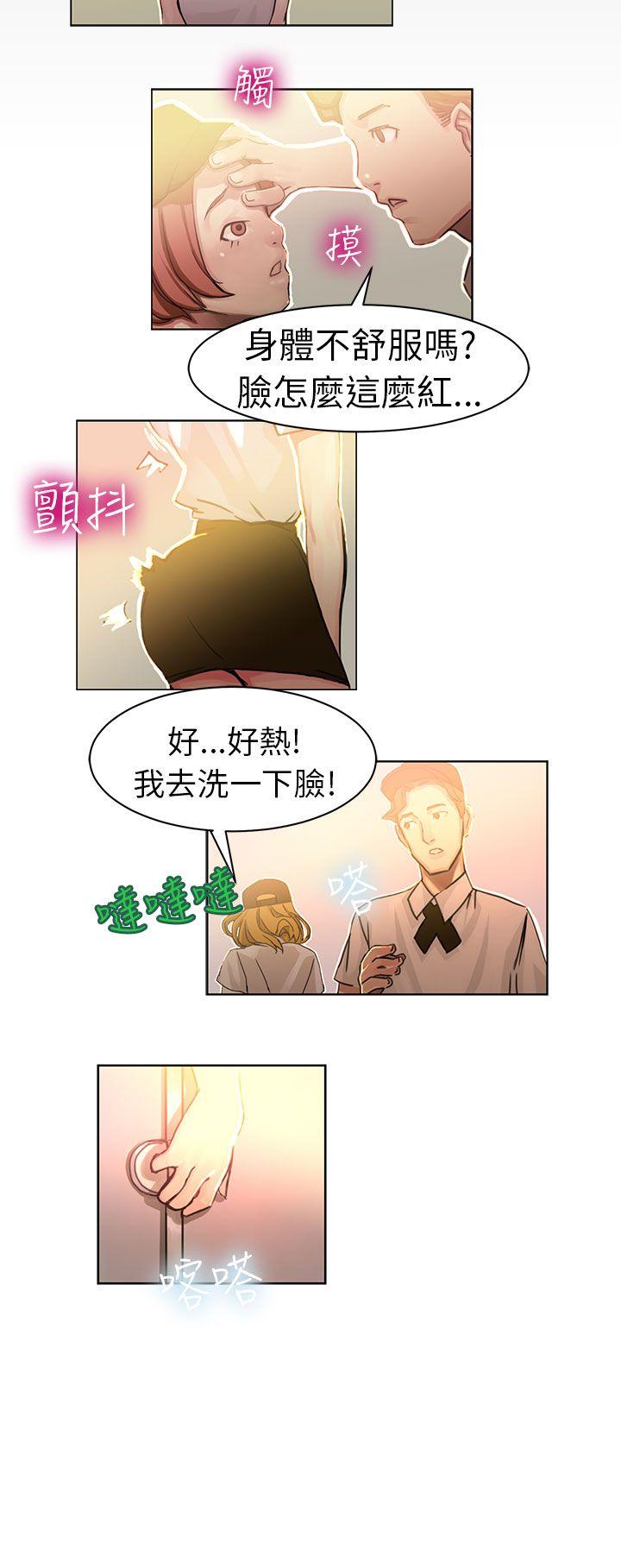 派爱达人 速食店裡的女員工(上) 第7页