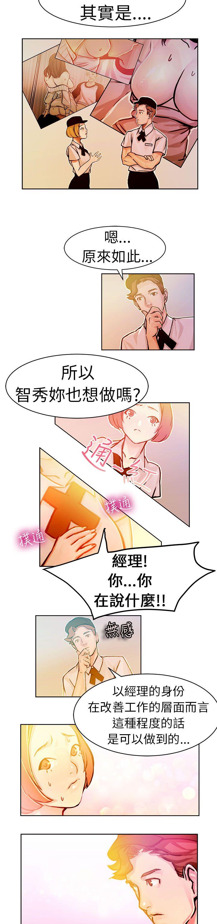 派爱达人 速食店裡的女員工(中) 第3页