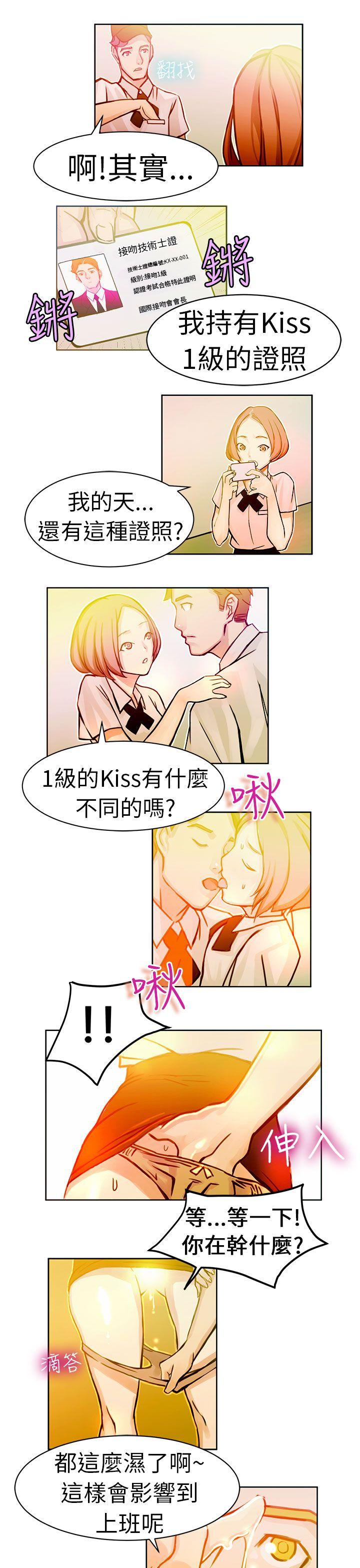 派爱达人 速食店裡的女員工(中) 第7页