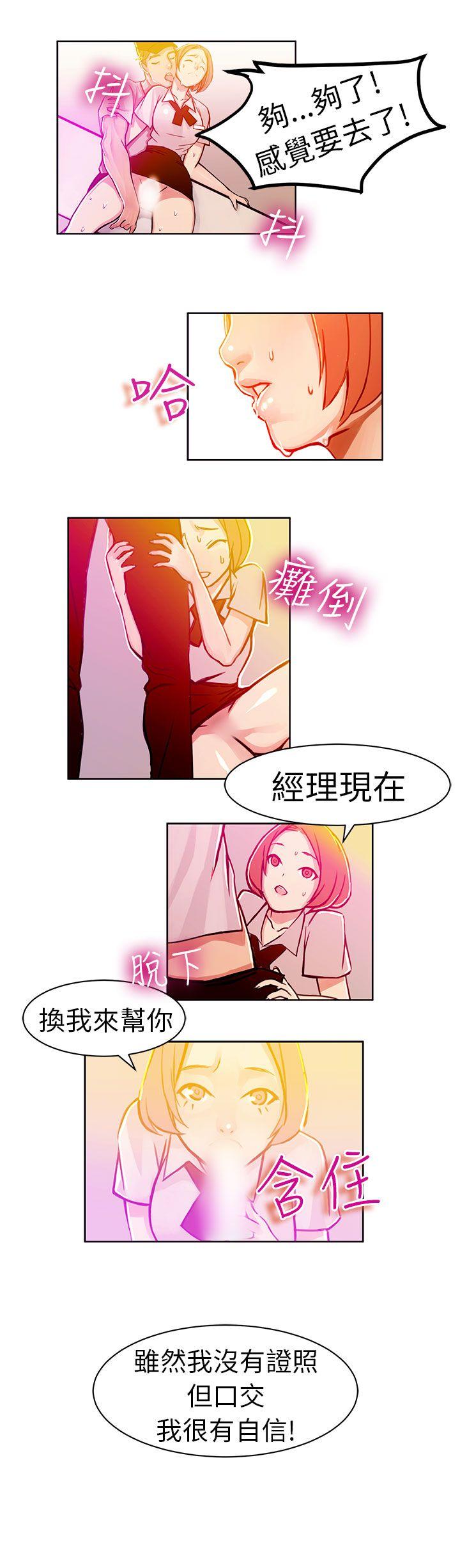 派爱达人 速食店裡的女員工(中) 第9页