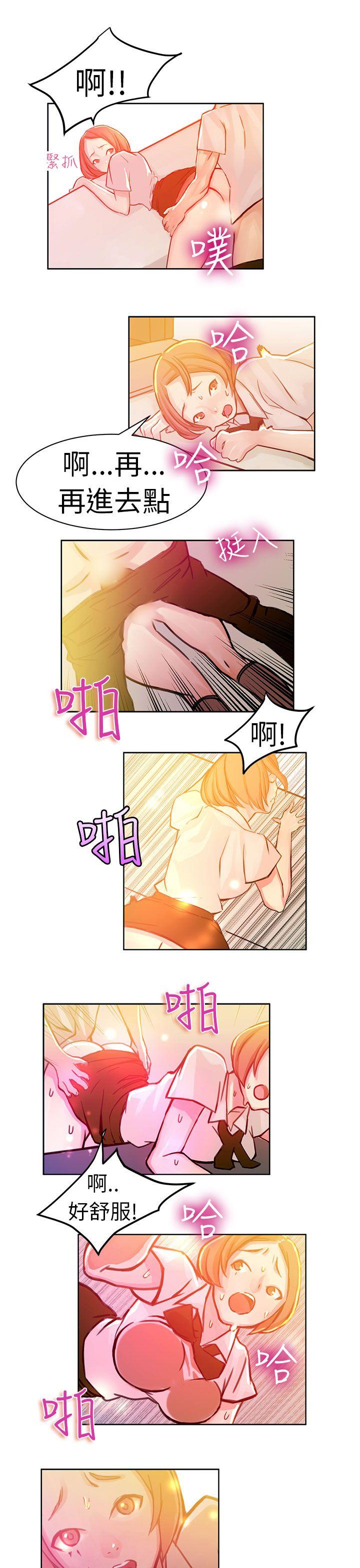 派爱达人 速食店裡的女員工(下) 第4页