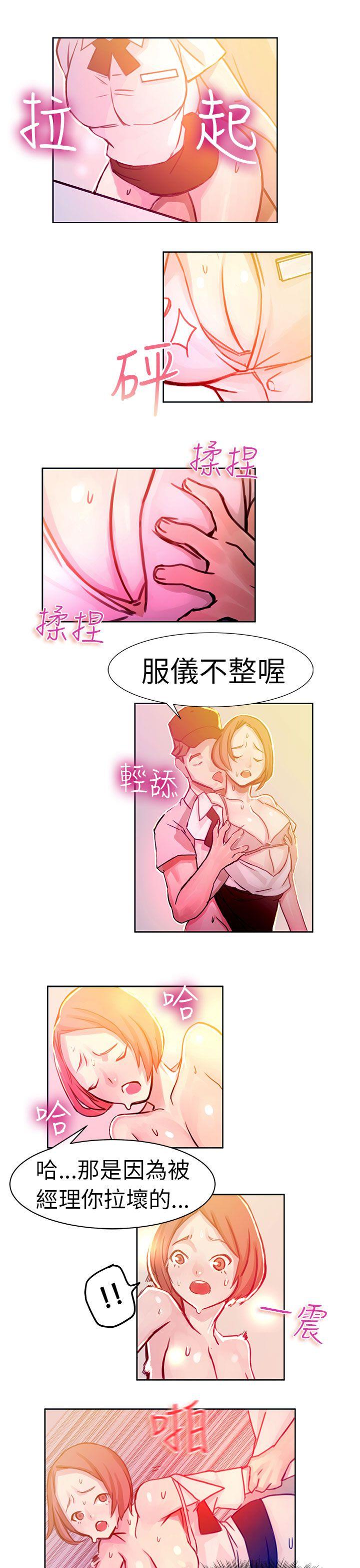 派爱达人 速食店裡的女員工(下) 第6页