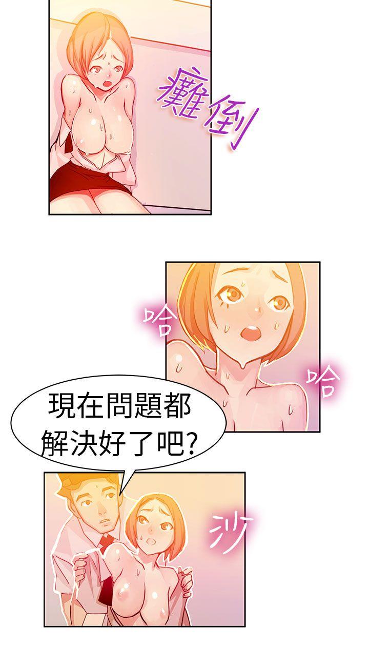 派爱达人 速食店裡的女員工(下) 第9页