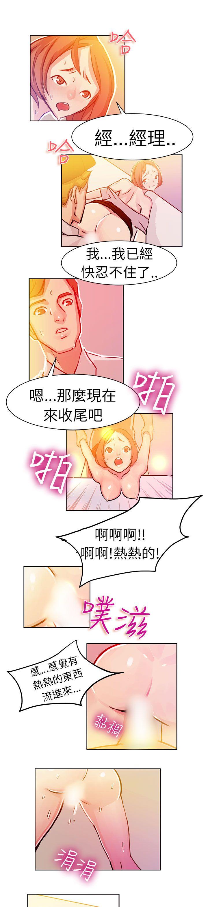 派爱达人 速食店裡的女員工(下) 第8页