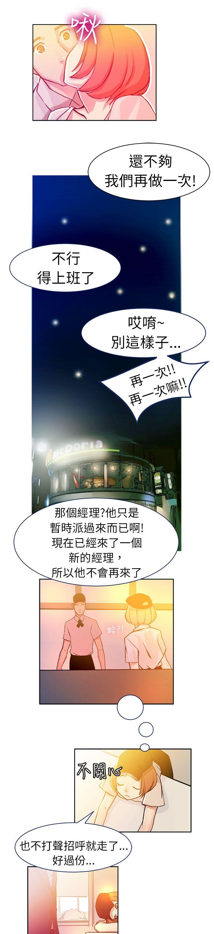 派爱达人 速食店裡的女員工(下) 第10页