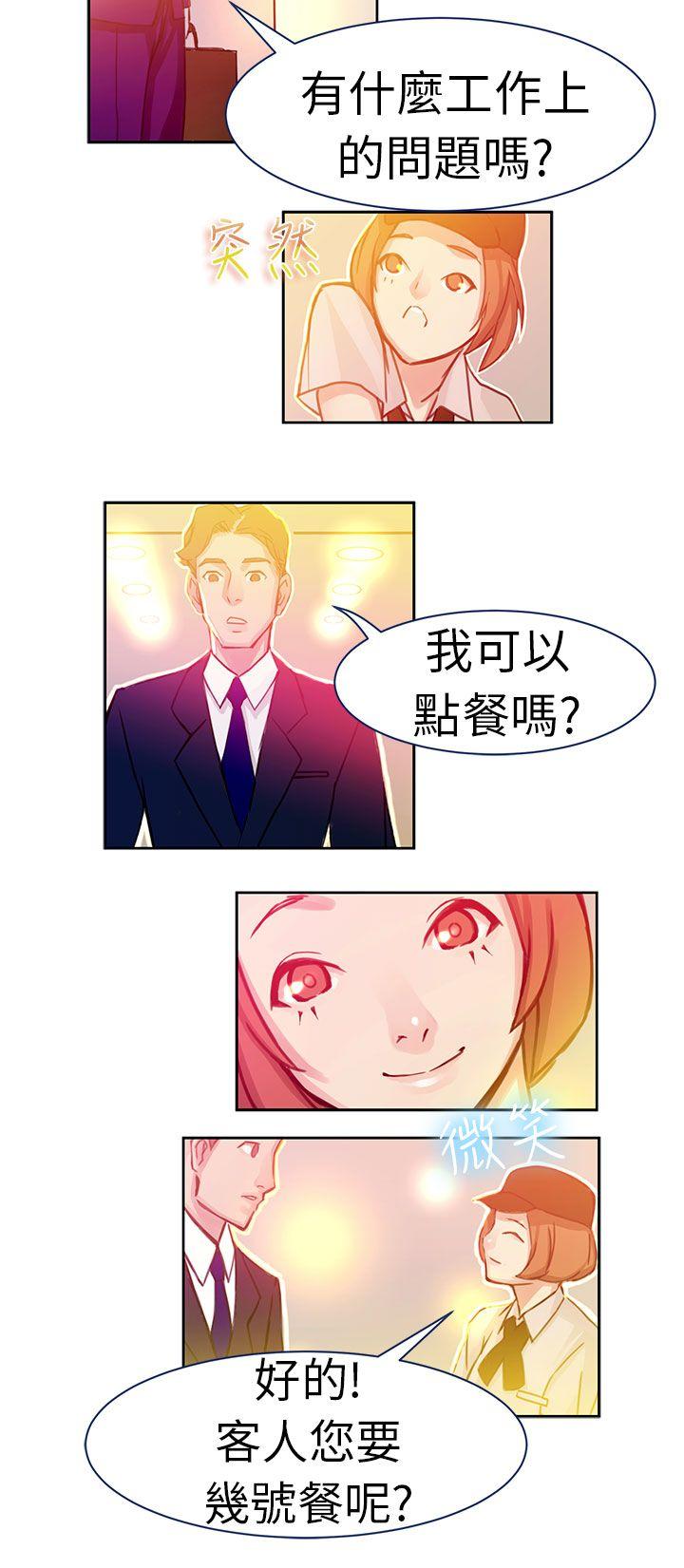 派爱达人 速食店裡的女員工(下) 第11页