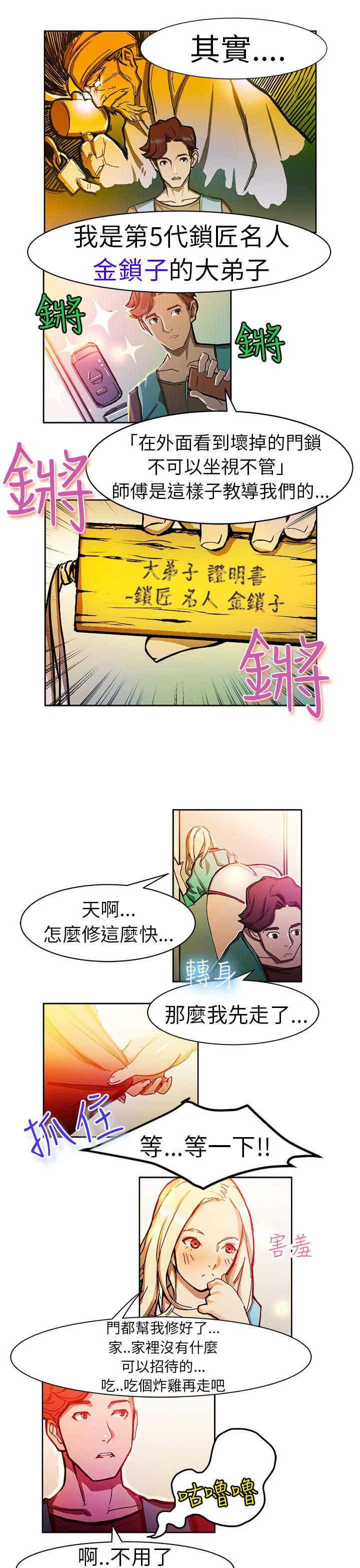 派爱达人 叫外賣的女孩(上) 第10页