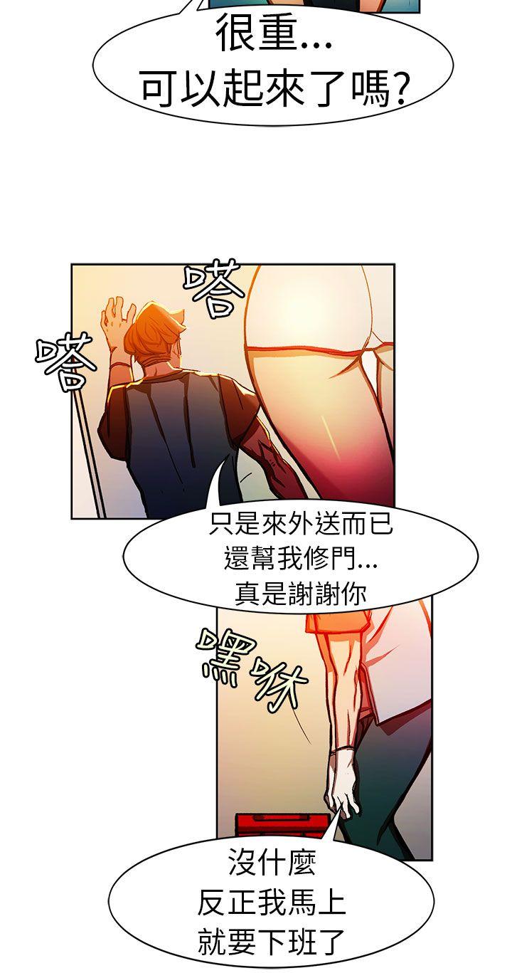 派爱达人 叫外賣的女孩(上) 第9页