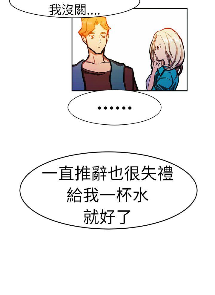 派爱达人 叫外賣的女孩(上) 第11页