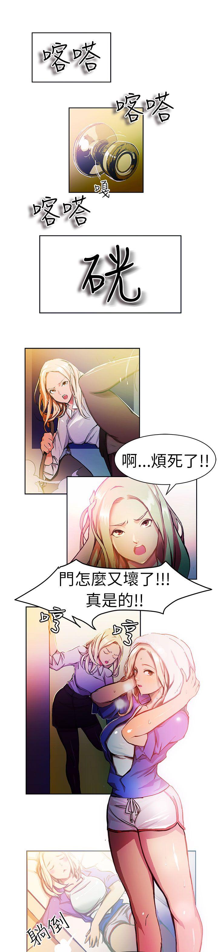 派爱达人 叫外賣的女孩(上) 第2页