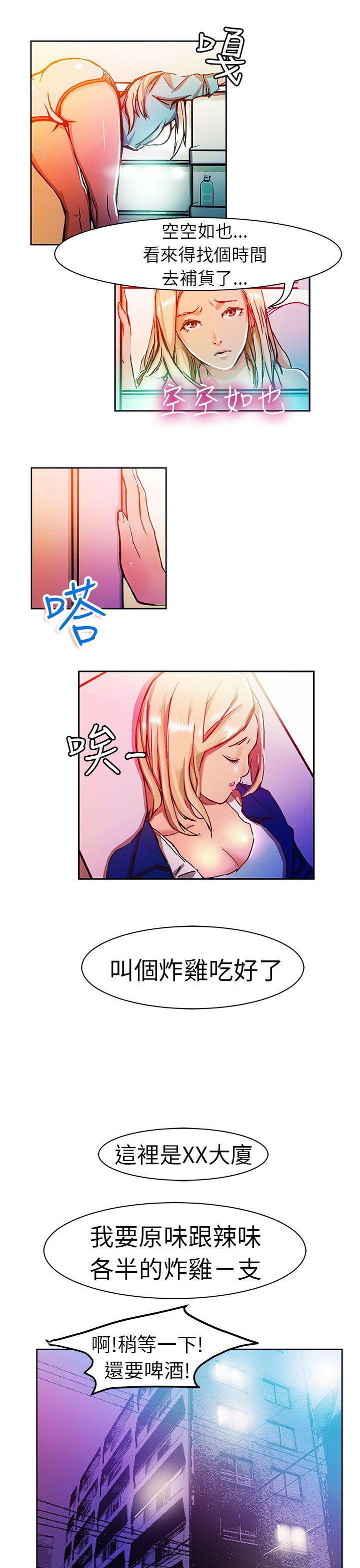 派爱达人 叫外賣的女孩(上) 第3页