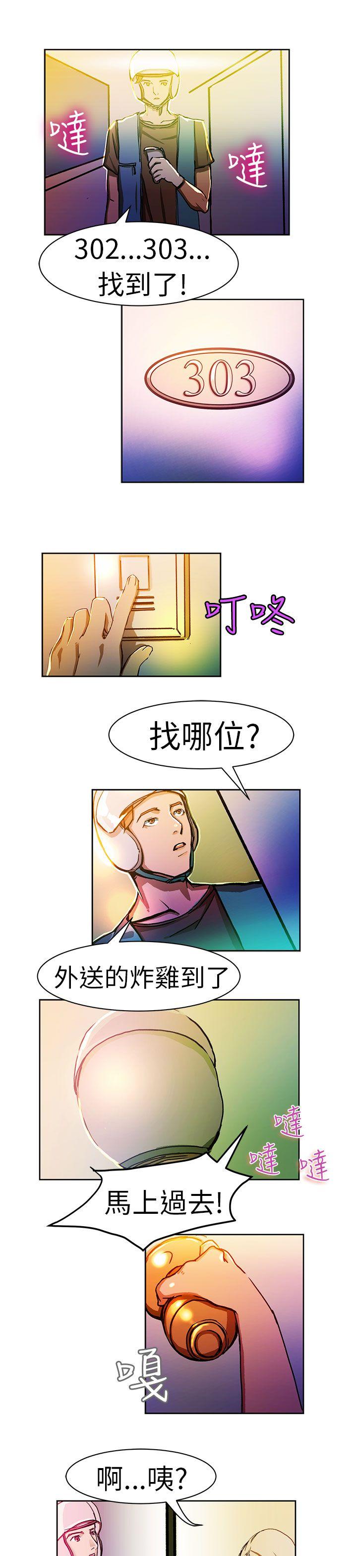 派爱达人 叫外賣的女孩(上) 第6页