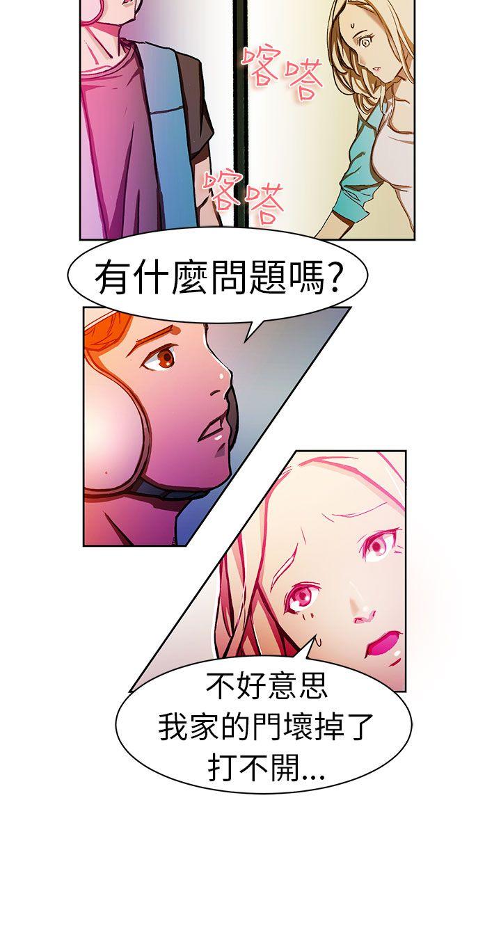 派爱达人 叫外賣的女孩(上) 第7页