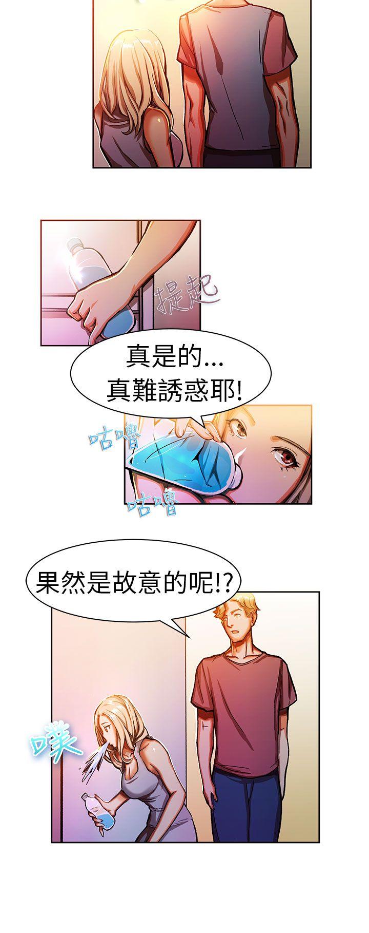 派爱达人 叫外賣的女孩(中) 第7页